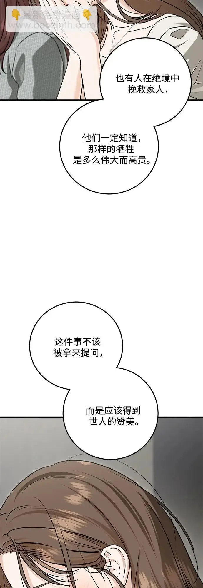 《恨不得吃掉妳》第123话（完结）图25