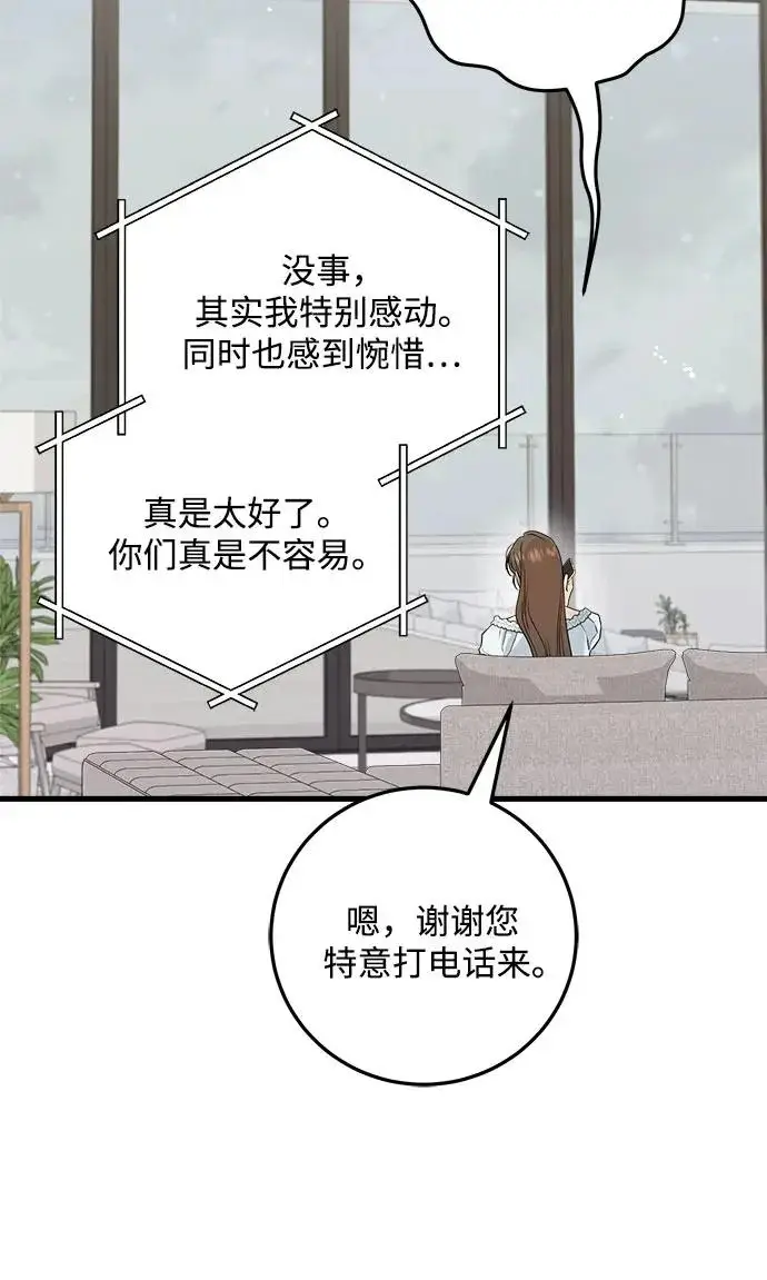 《恨不得吃掉妳》第123话（完结）图36