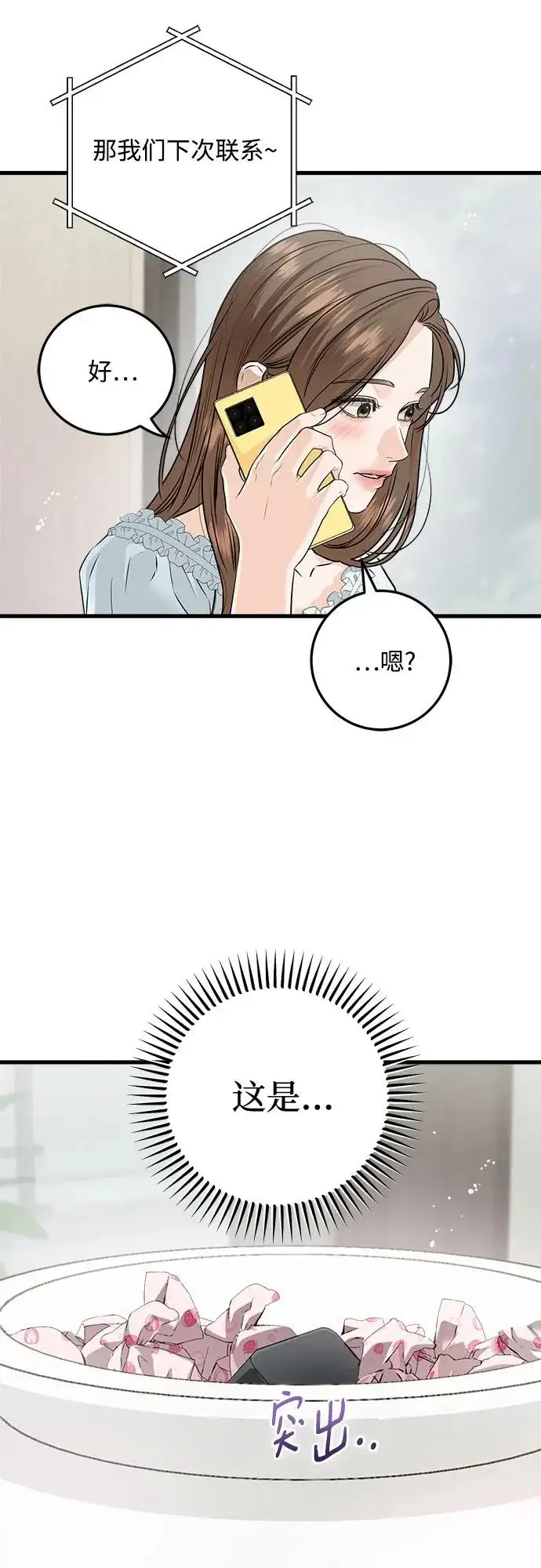 《恨不得吃掉妳》第123话（完结）图42