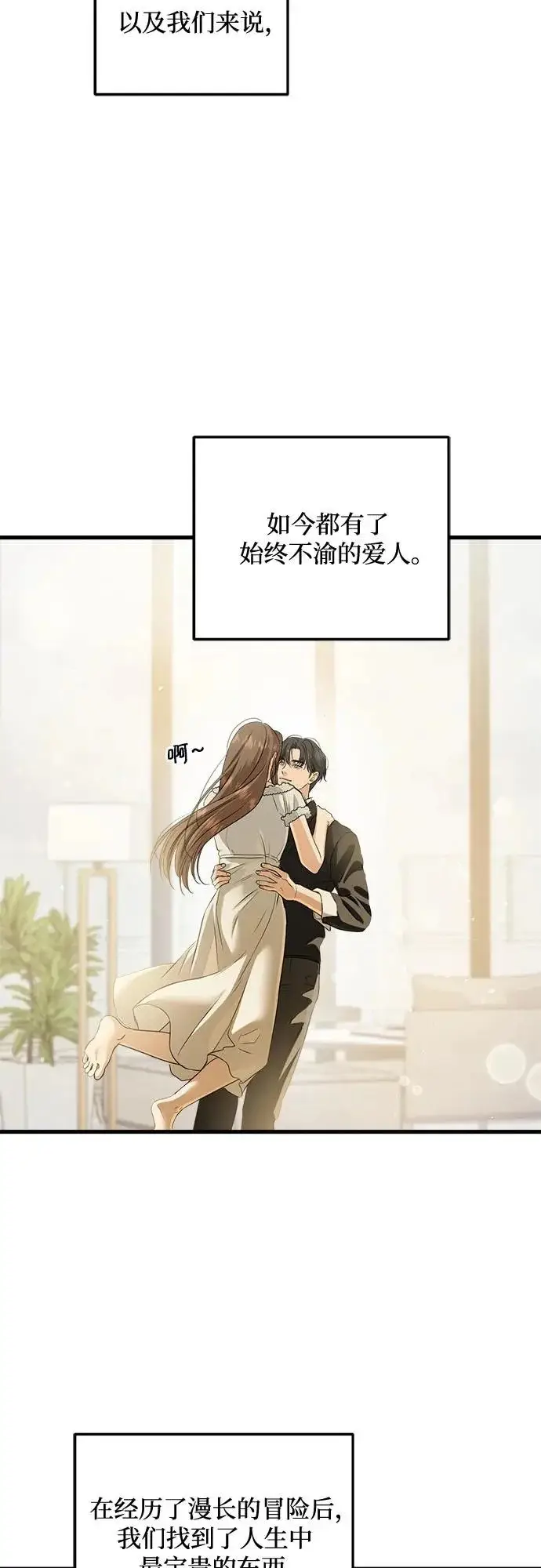 《恨不得吃掉妳》第123话（完结）图55