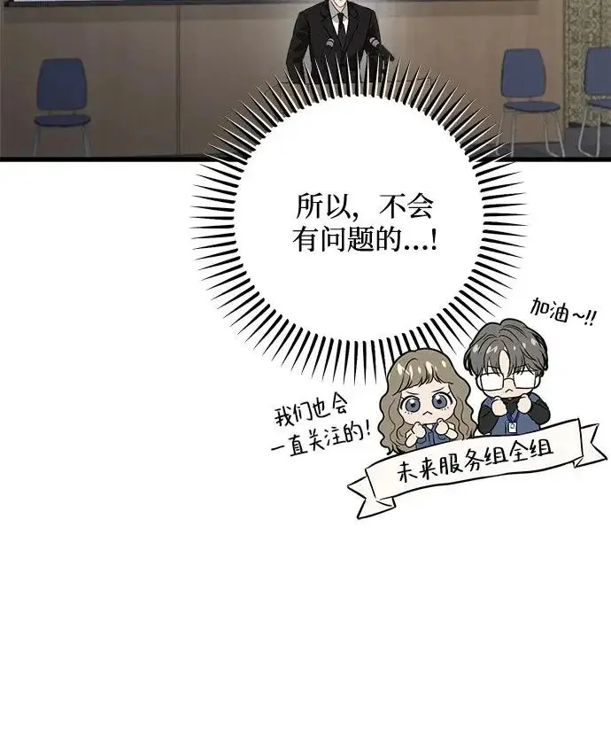 《恨不得吃掉妳》第123话（完结）图6
