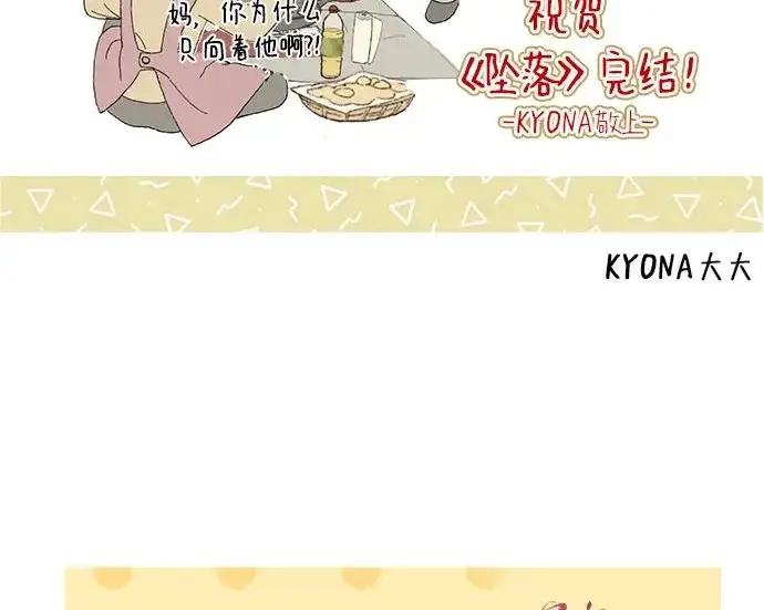 《恨不得吃掉妳》【免费】后记图102