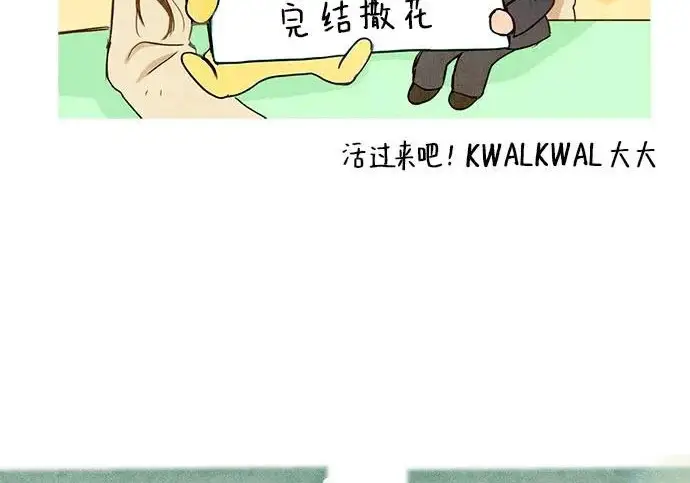 《恨不得吃掉妳》【免费】后记图104
