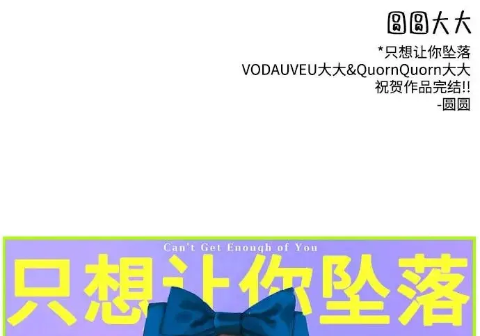 《恨不得吃掉妳》【免费】后记图107
