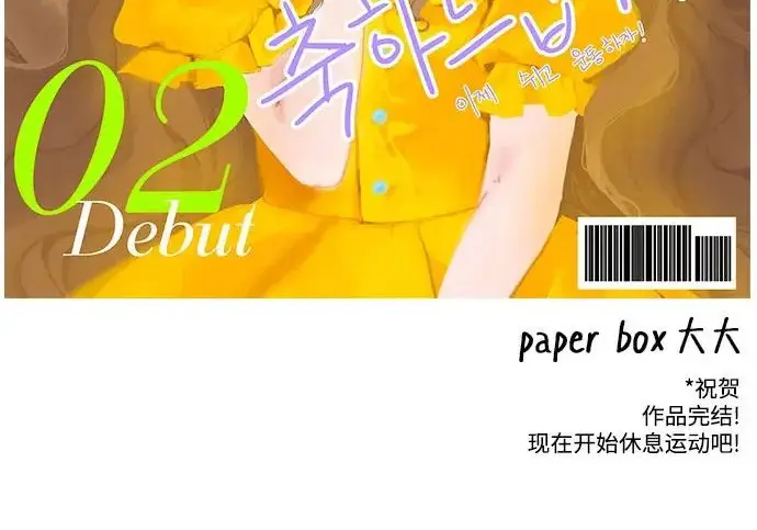 《恨不得吃掉妳》【免费】后记图109