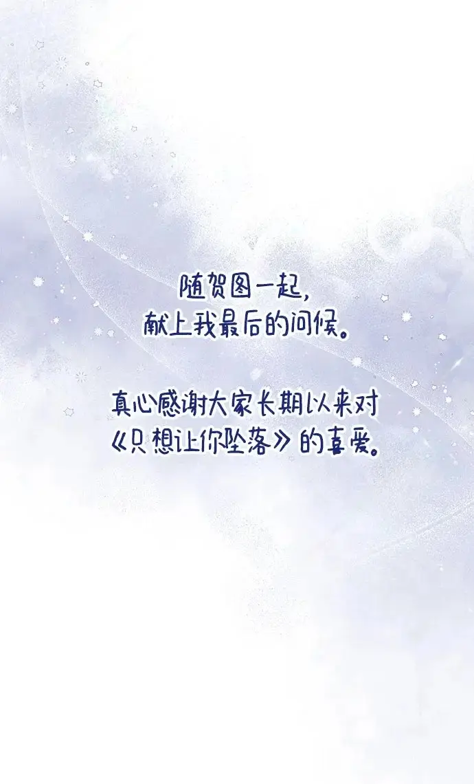 《恨不得吃掉妳》【免费】后记图115