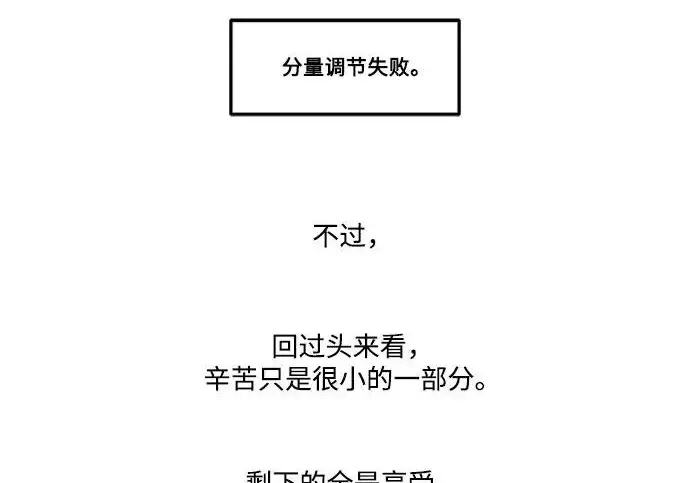 《恨不得吃掉妳》【免费】后记图15