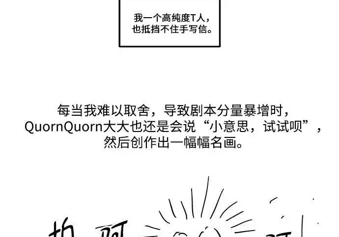 《恨不得吃掉妳》【免费】后记图19