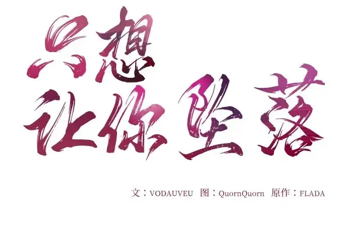 《恨不得吃掉妳》【免费】后记图2