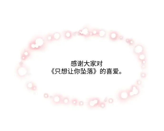 《恨不得吃掉妳》【免费】后记图97