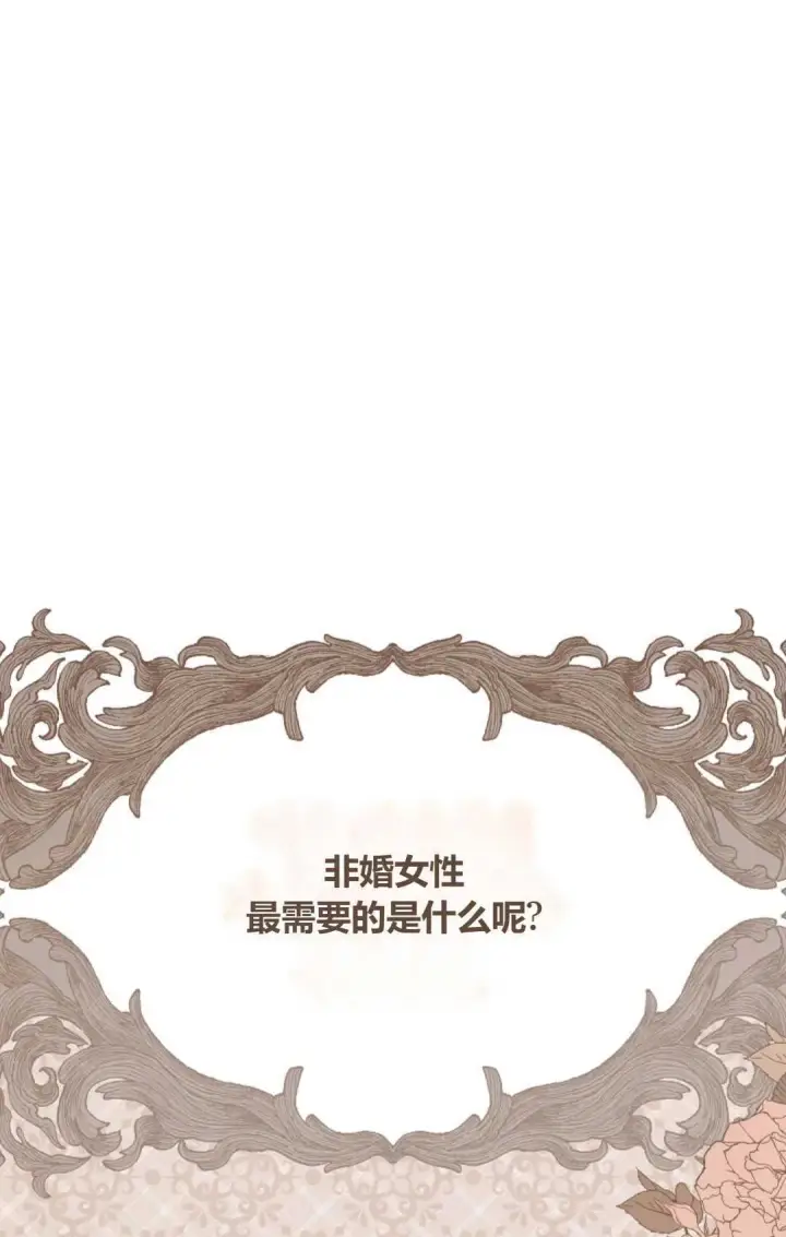 漫画《和时日不多的恋人过着非婚生活》第01话第31张图