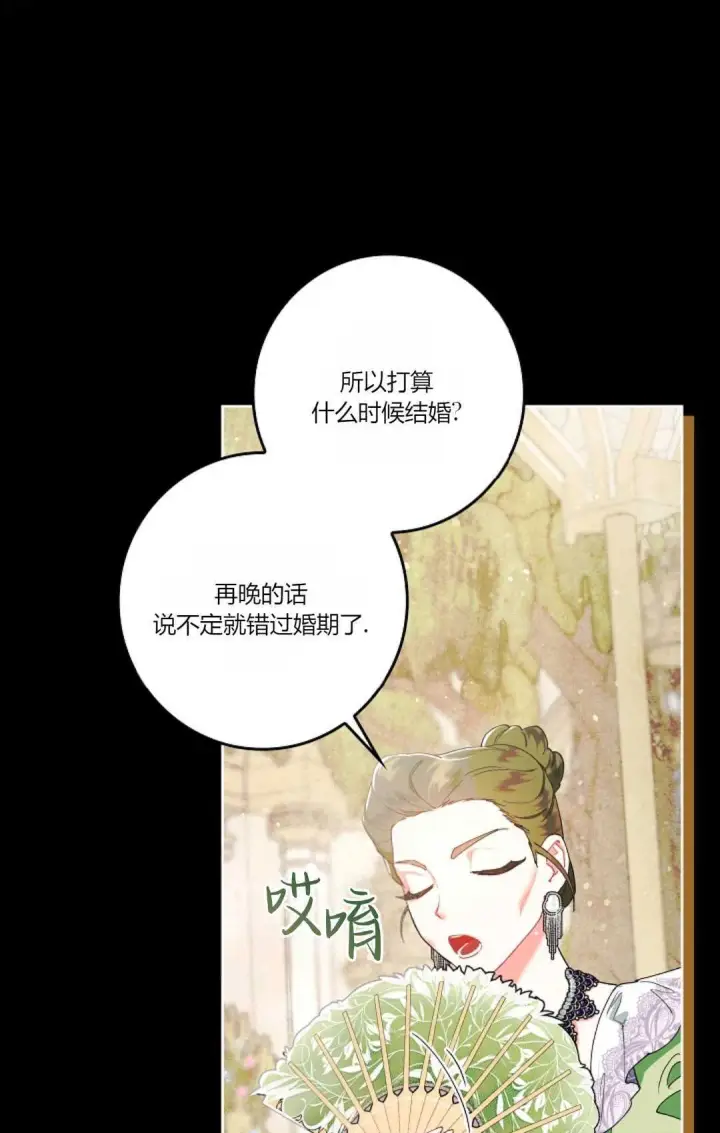 漫画《和时日不多的恋人过着非婚生活》第01话第36张图