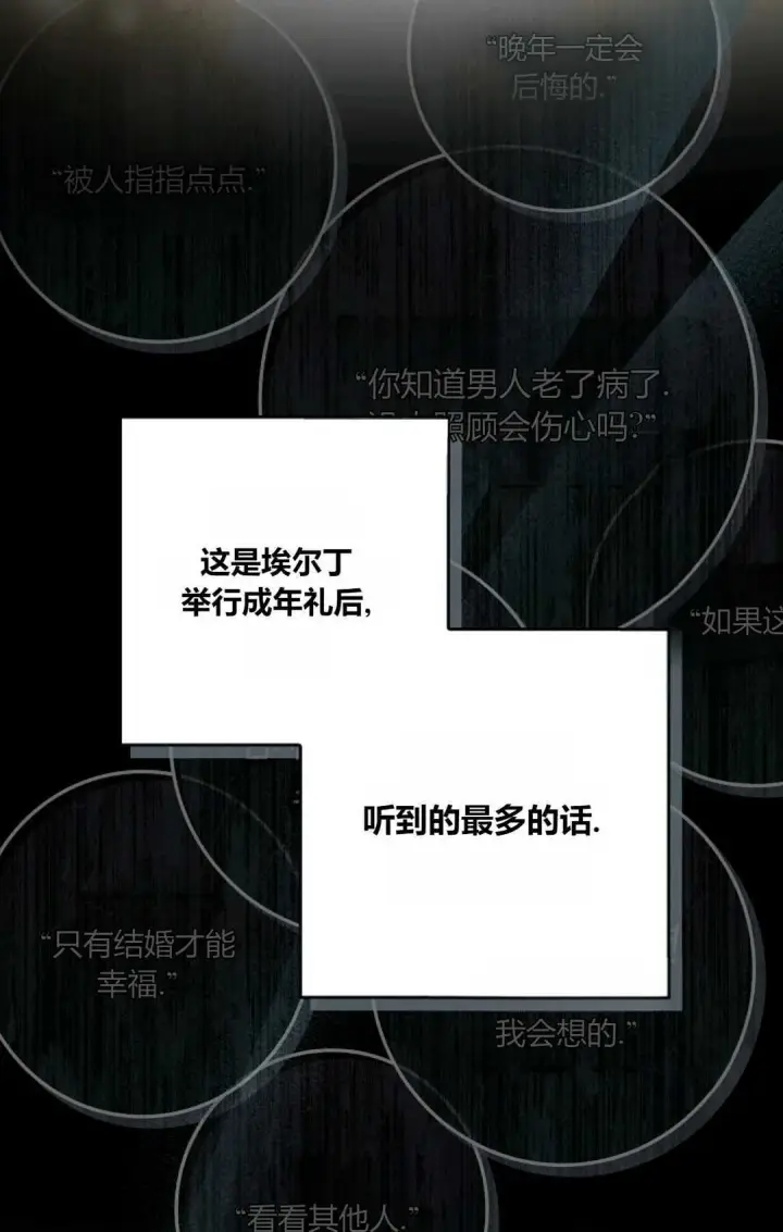 漫画《和时日不多的恋人过着非婚生活》第01话第39张图