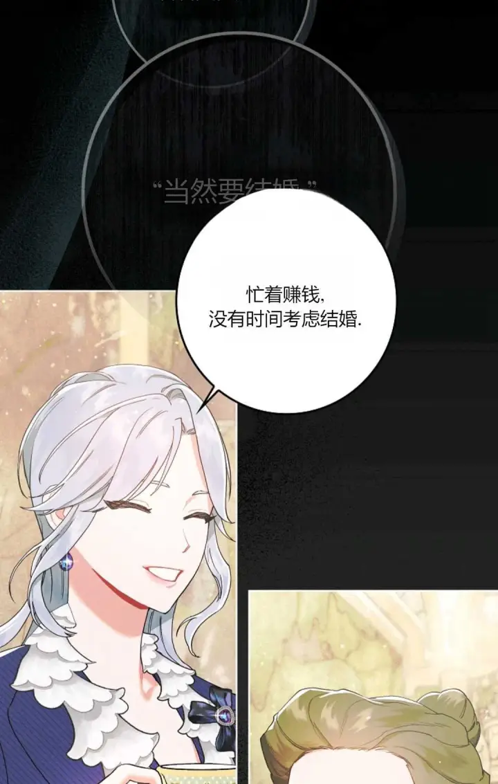 漫画《和时日不多的恋人过着非婚生活》第01话第40张图