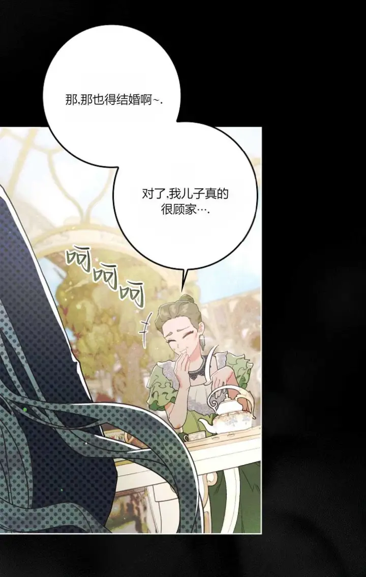 漫画《和时日不多的恋人过着非婚生活》第01话第45张图