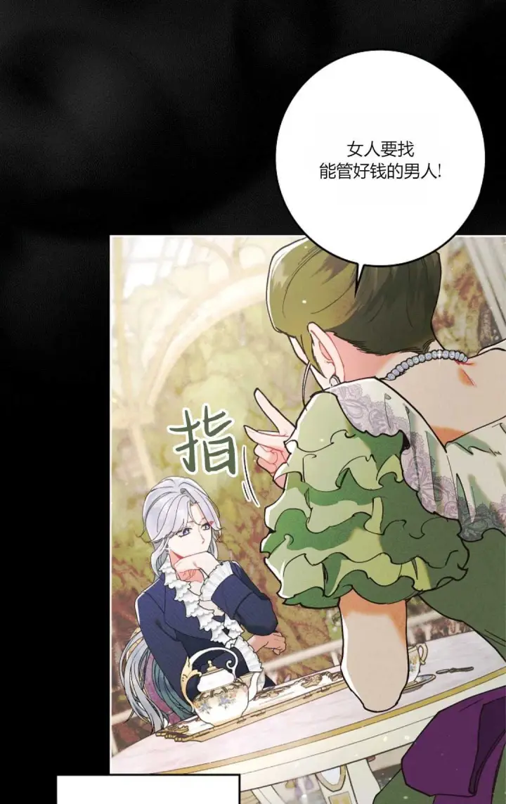 漫画《和时日不多的恋人过着非婚生活》第01话第46张图