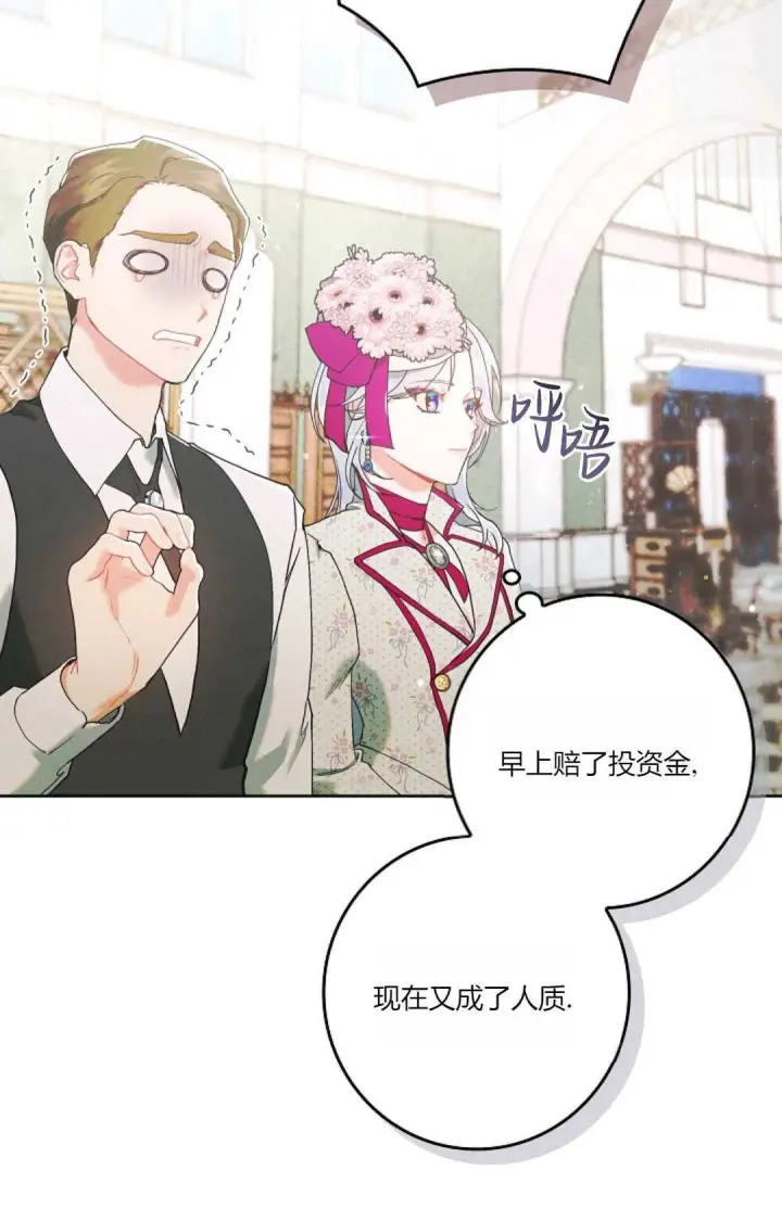 漫画《和时日不多的恋人过着非婚生活》第01话第61张图