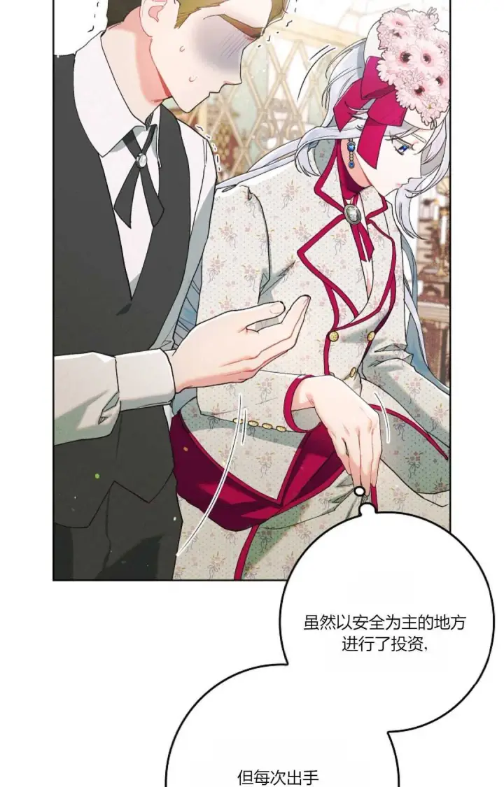 漫画《和时日不多的恋人过着非婚生活》第01话第63张图