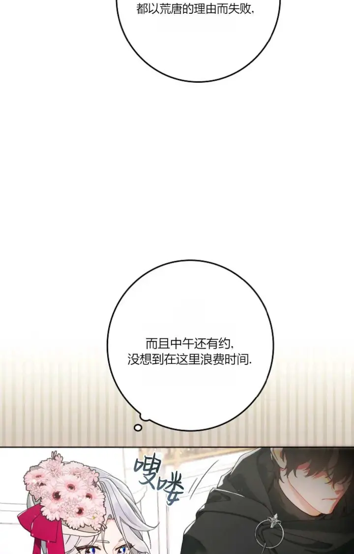 漫画《和时日不多的恋人过着非婚生活》第01话第64张图