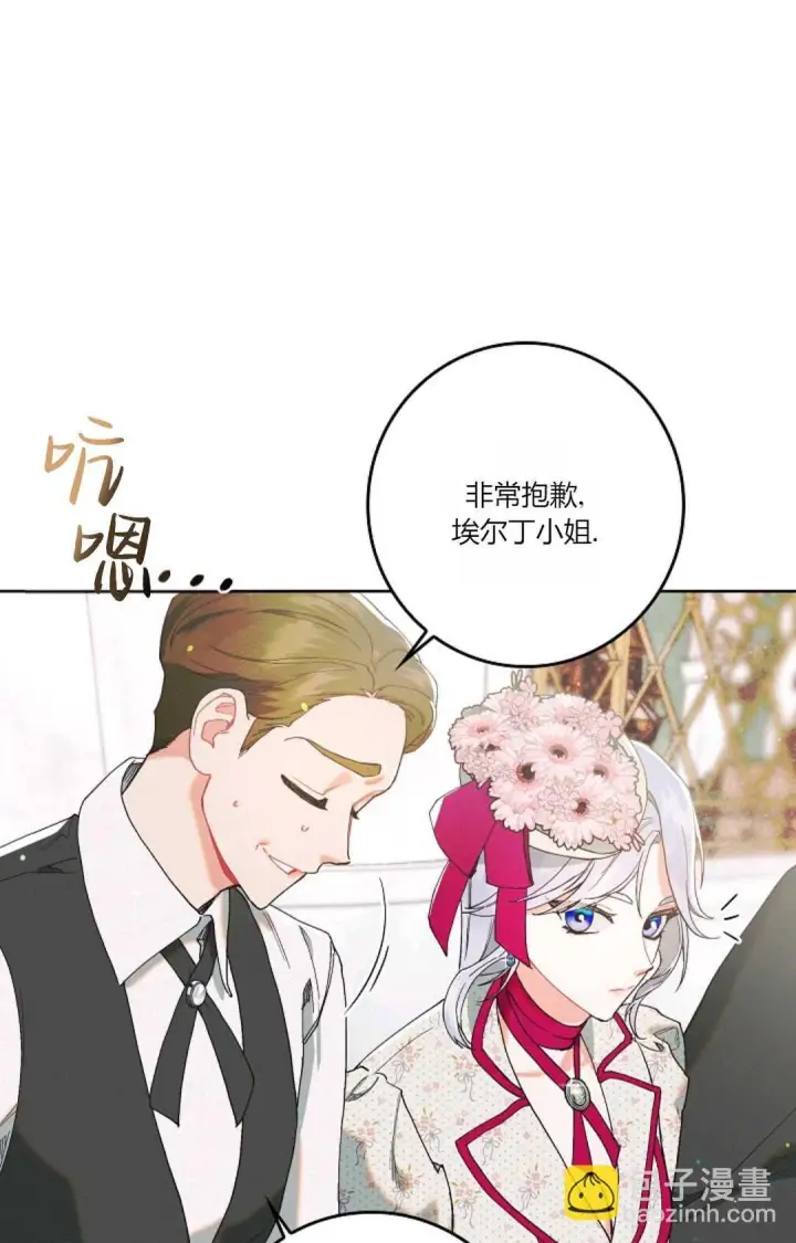 漫画《和时日不多的恋人过着非婚生活》第01话第70张图