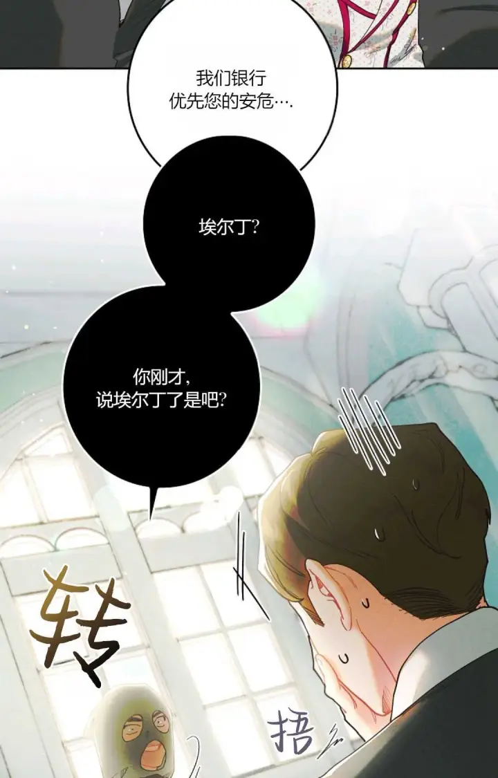 漫画《和时日不多的恋人过着非婚生活》第01话第71张图