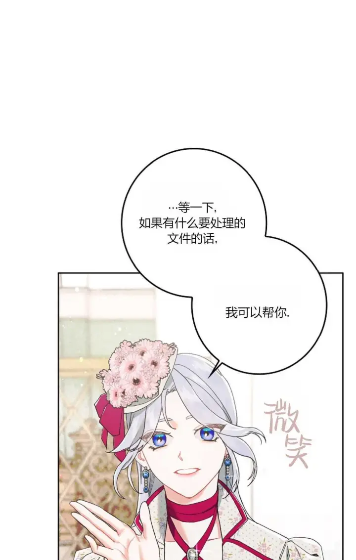 漫画《和时日不多的恋人过着非婚生活》第01话第87张图