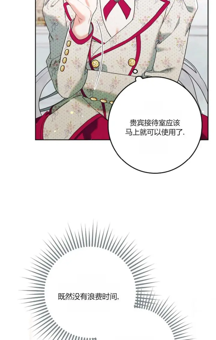 漫画《和时日不多的恋人过着非婚生活》第01话第88张图