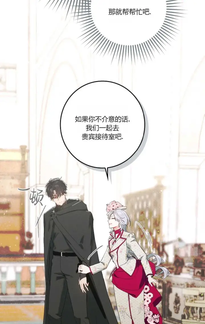 漫画《和时日不多的恋人过着非婚生活》第01话第89张图