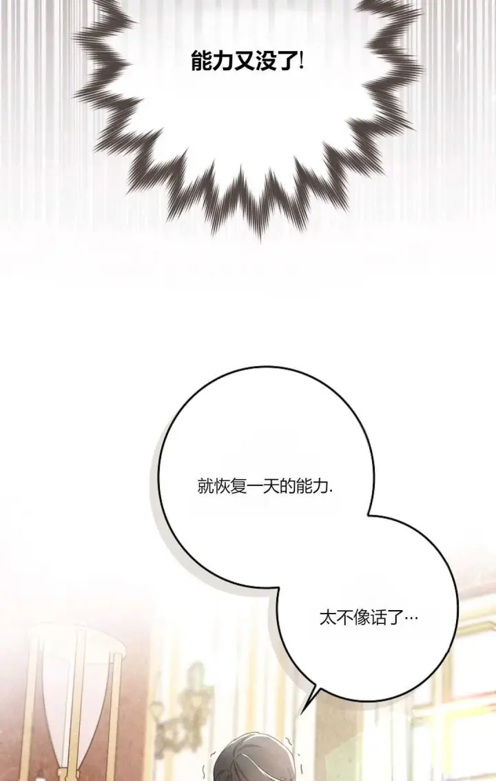 《和时日不多的恋人过着非婚生活》第02话图29