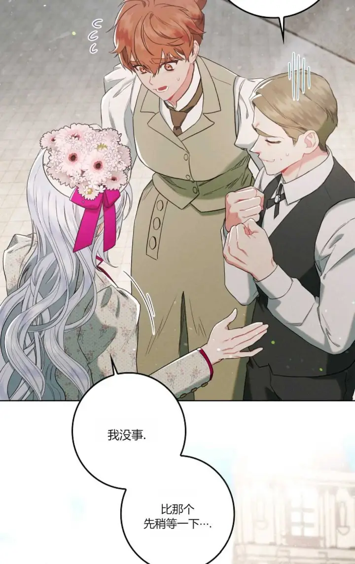 《和时日不多的恋人过着非婚生活》第02话图3