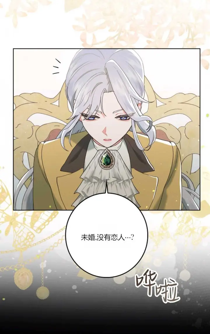 《和时日不多的恋人过着非婚生活》第02话图38