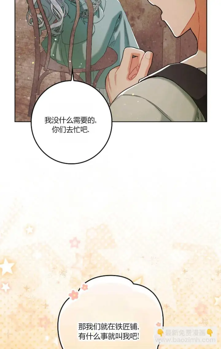 《和时日不多的恋人过着非婚生活》第02话图67