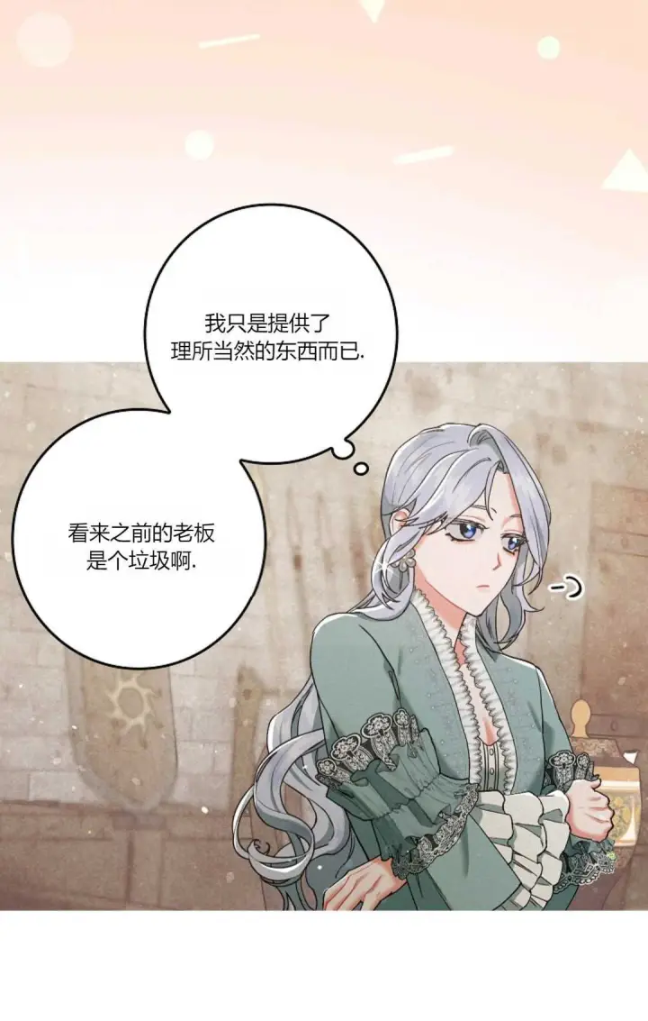 《和时日不多的恋人过着非婚生活》第02话图71