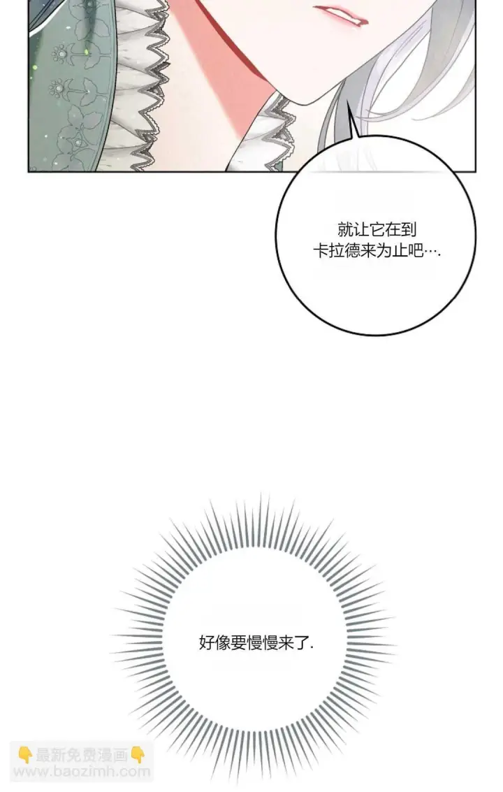 《和时日不多的恋人过着非婚生活》第02话图73