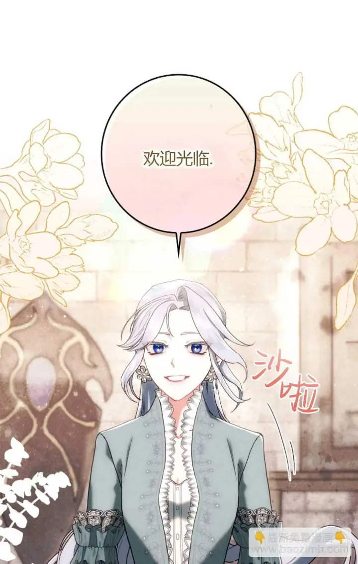 《和时日不多的恋人过着非婚生活》第02话图77
