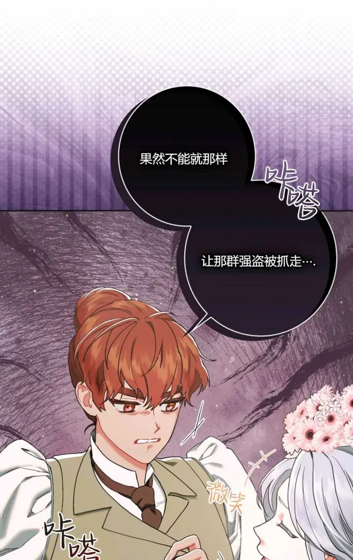 《和时日不多的恋人过着非婚生活》第02话图8