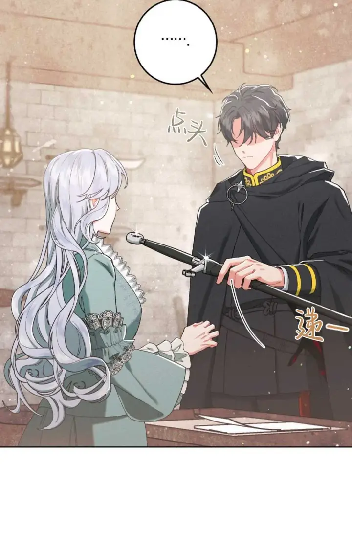 《和时日不多的恋人过着非婚生活》第02话图81
