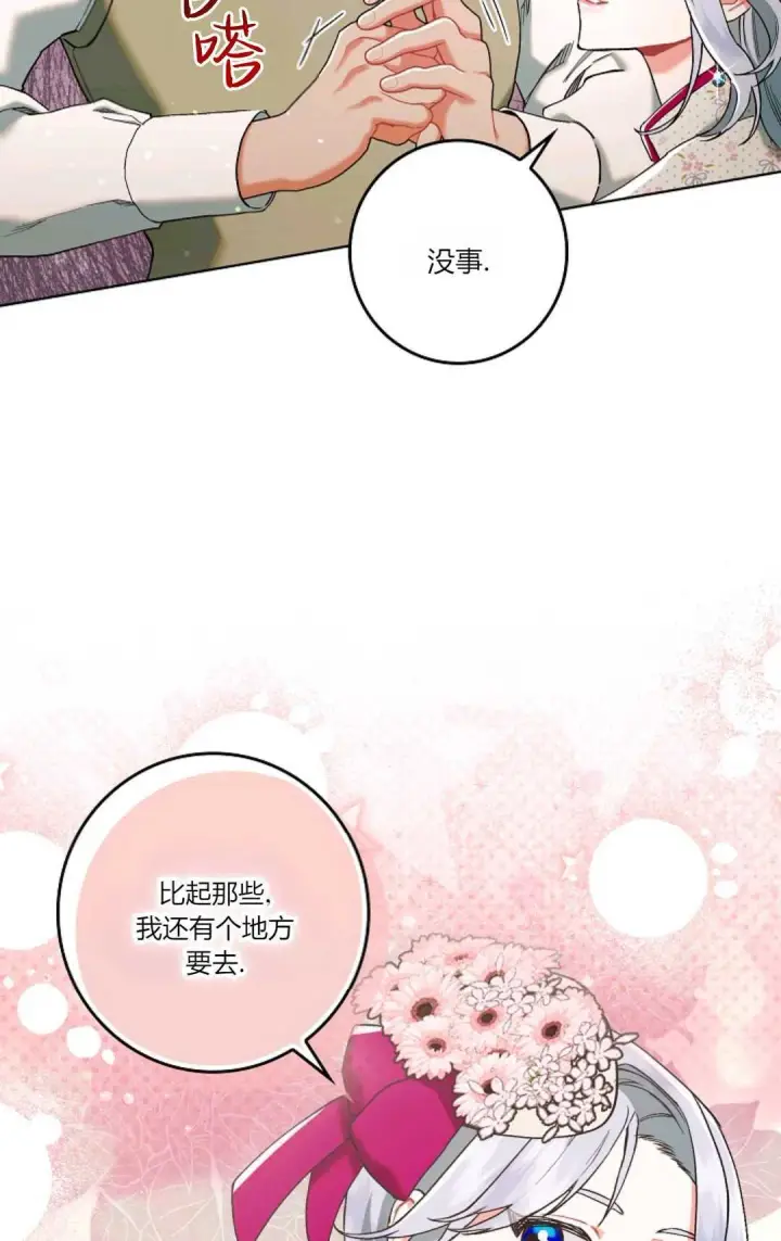 《和时日不多的恋人过着非婚生活》第02话图9