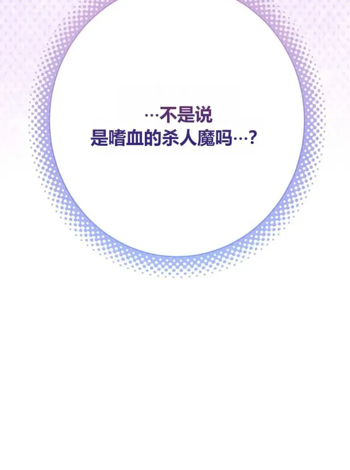《和时日不多的恋人过着非婚生活》第02话图92