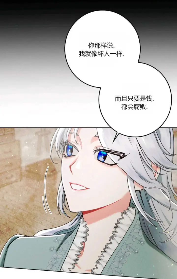 漫画《和时日不多的恋人过着非婚生活》第03话第26张图