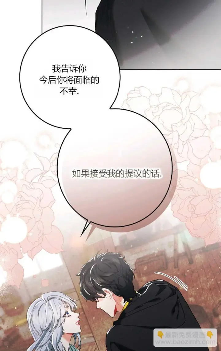 漫画《和时日不多的恋人过着非婚生活》第03话第33张图