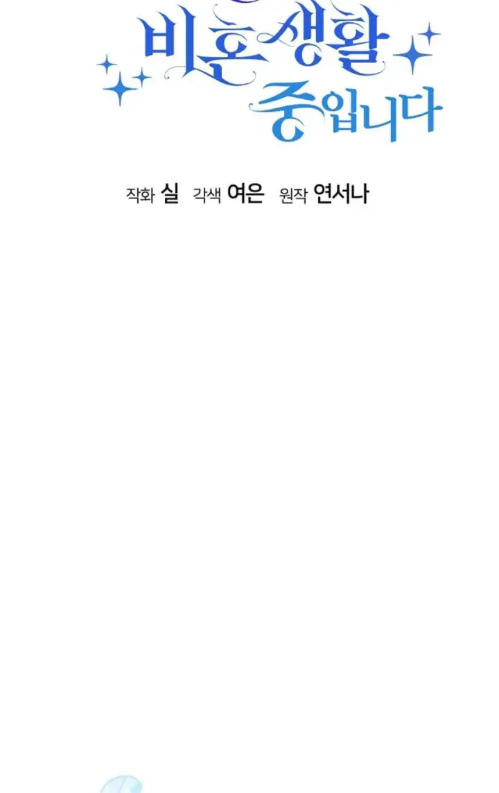 漫画《和时日不多的恋人过着非婚生活》第03话第41张图