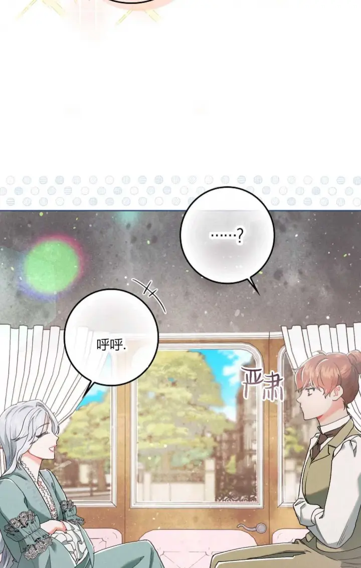 漫画《和时日不多的恋人过着非婚生活》第03话第46张图