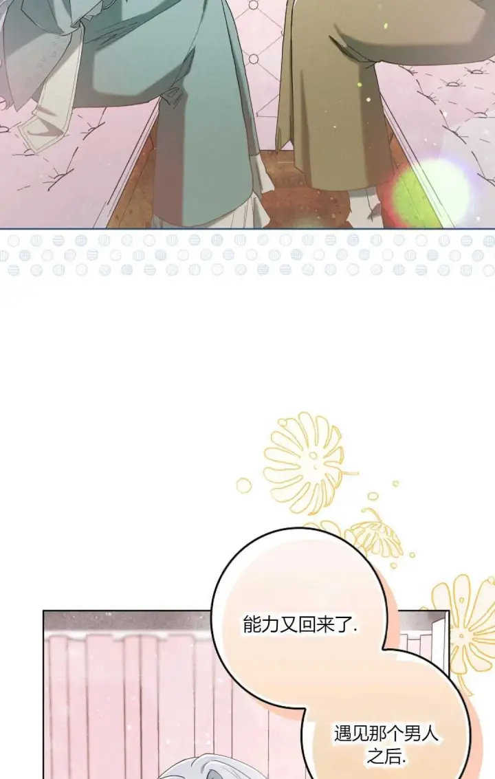 漫画《和时日不多的恋人过着非婚生活》第03话第47张图