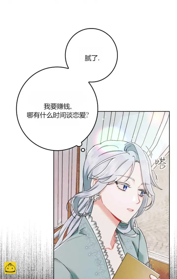 漫画《和时日不多的恋人过着非婚生活》第03话第59张图