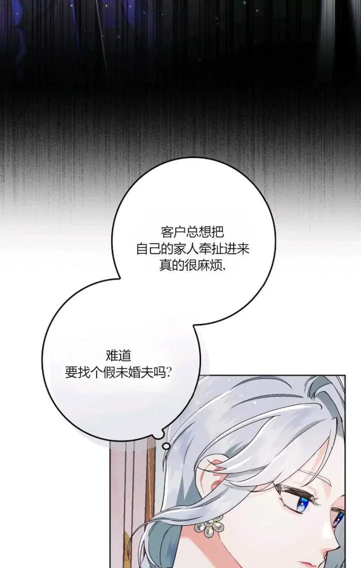 漫画《和时日不多的恋人过着非婚生活》第03话第62张图