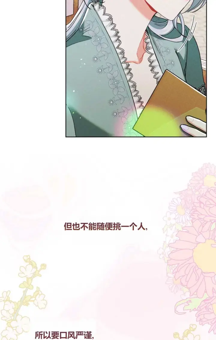 漫画《和时日不多的恋人过着非婚生活》第03话第63张图