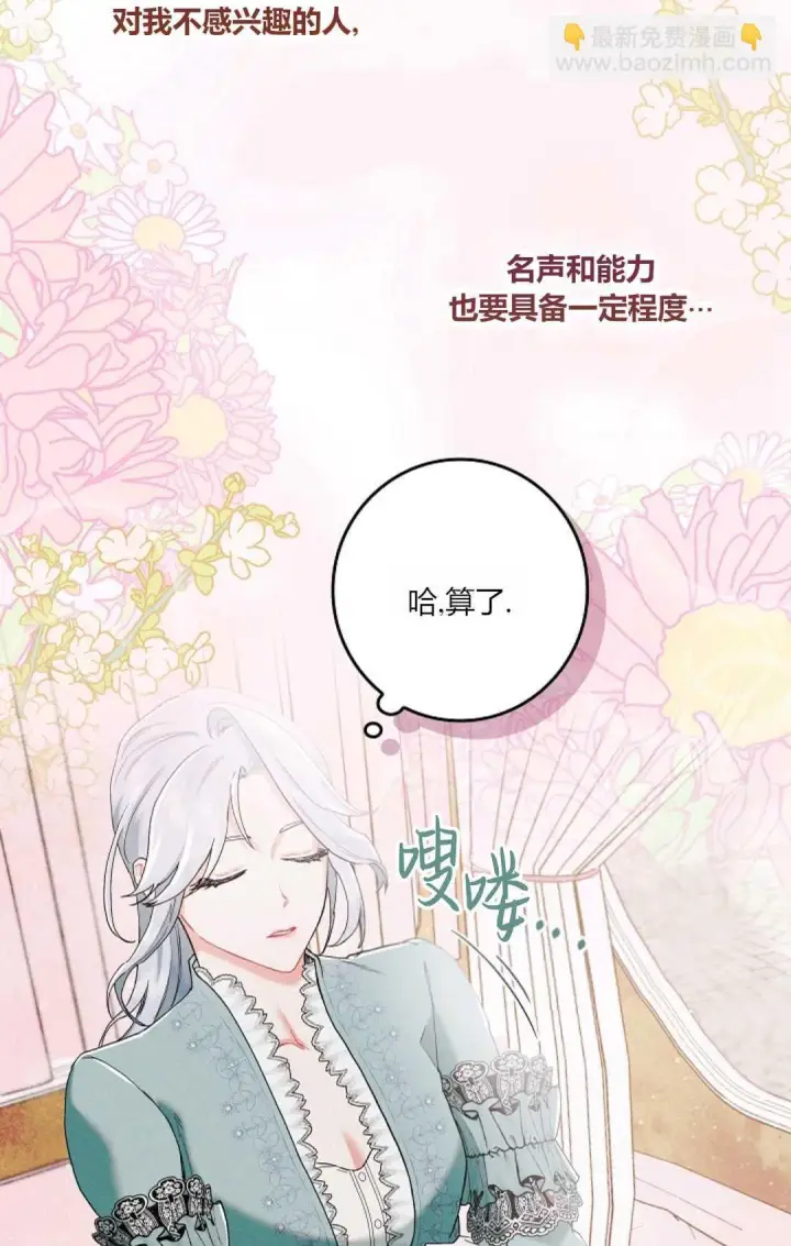 漫画《和时日不多的恋人过着非婚生活》第03话第64张图