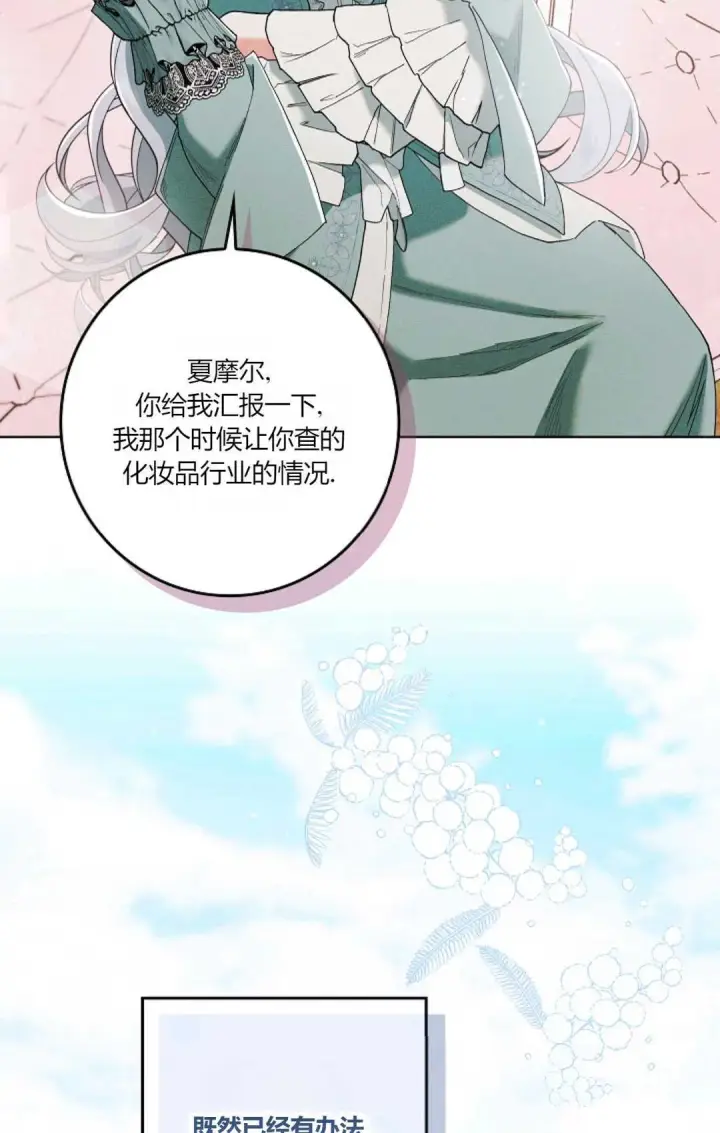 漫画《和时日不多的恋人过着非婚生活》第03话第65张图