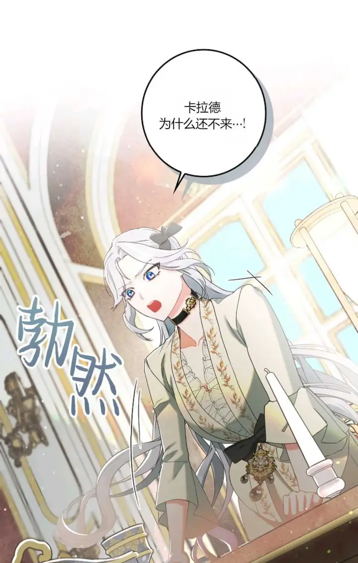 漫画《和时日不多的恋人过着非婚生活》第03话第69张图
